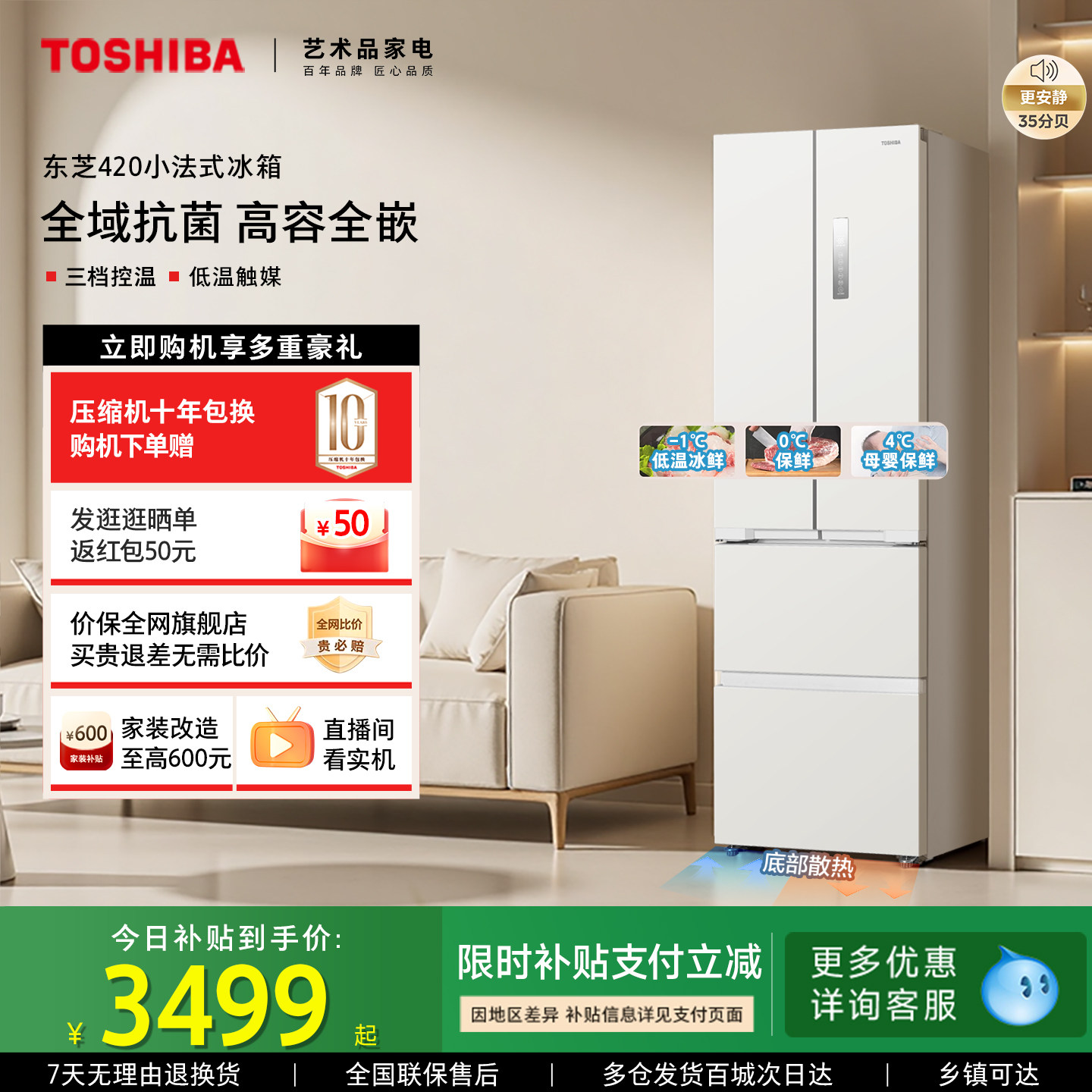 东芝420零嵌入式小法式小户型一级能效家用变频无霜冰箱以旧换新,大家电,厨房冰箱,淘宝优惠券,粉丝福利购,淘宝优惠卷