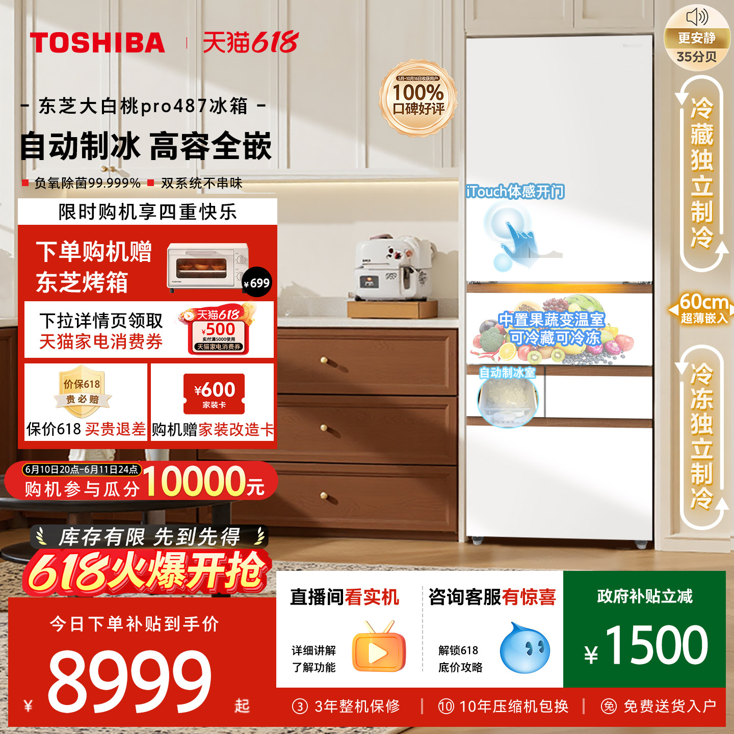 东芝大白桃Pro487超薄零嵌入双系统小户型大容量制冰家用多门冰箱