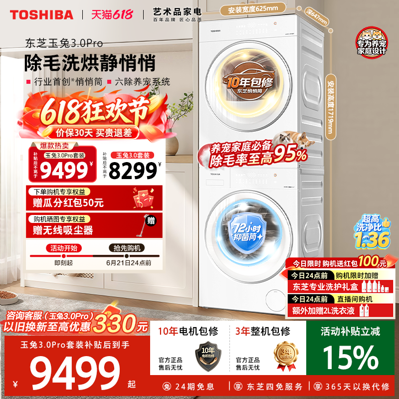 东芝新品玉兔3.0洗烘套装洗衣机热泵烘干机10/12KG滚筒家用全自动