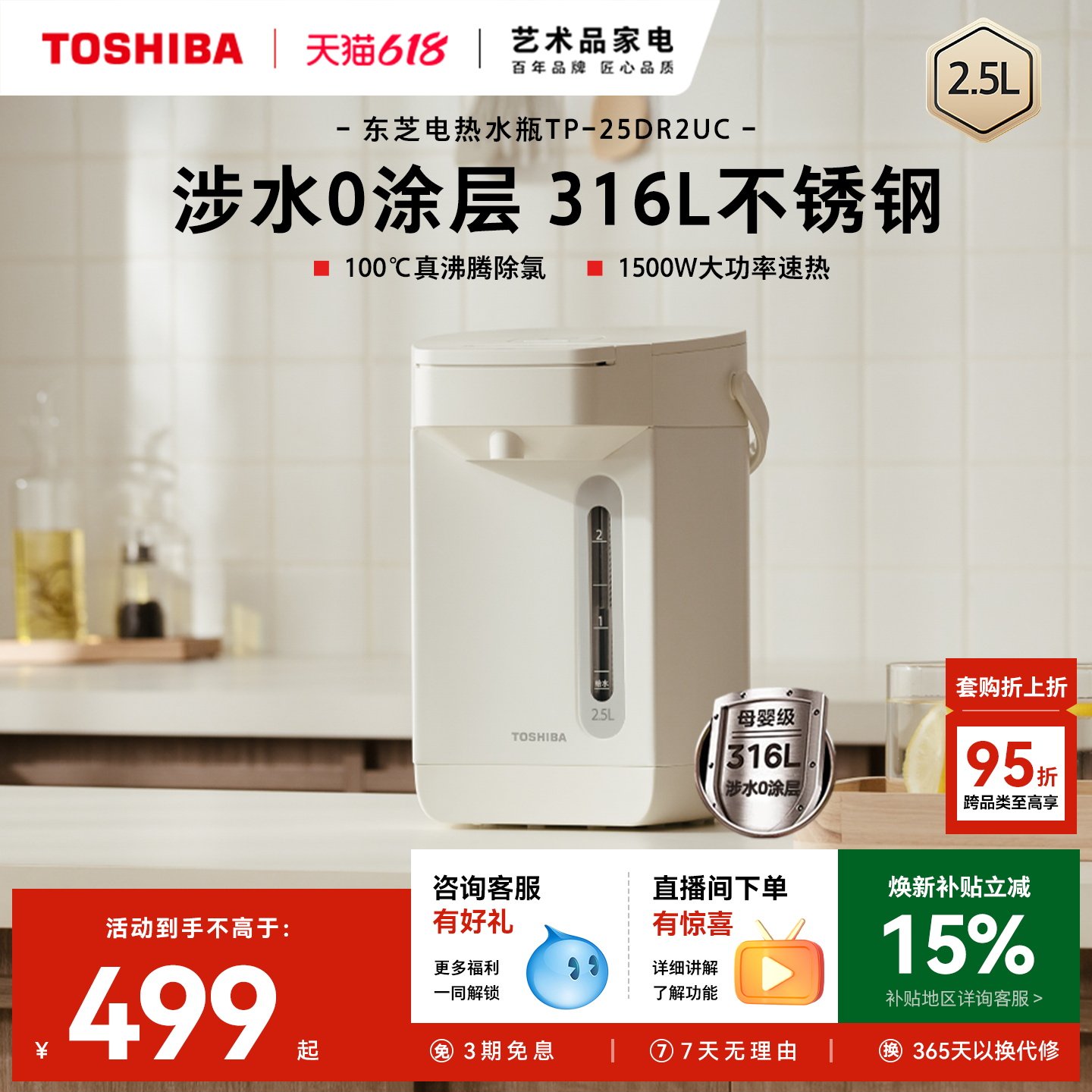 东芝烧水壶电热水壶一体恒温智能水瓶家用泡茶专用饮水机便携316L