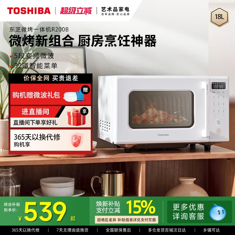 东芝微波炉家用变频多功能烤箱微烤一体机R200B官方新款平板式