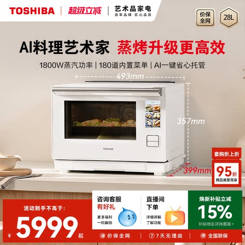东芝新品水波炉D4000pro轻奢款