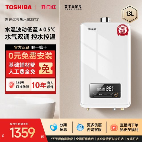 东芝白玉燃气热水器小体积恒温