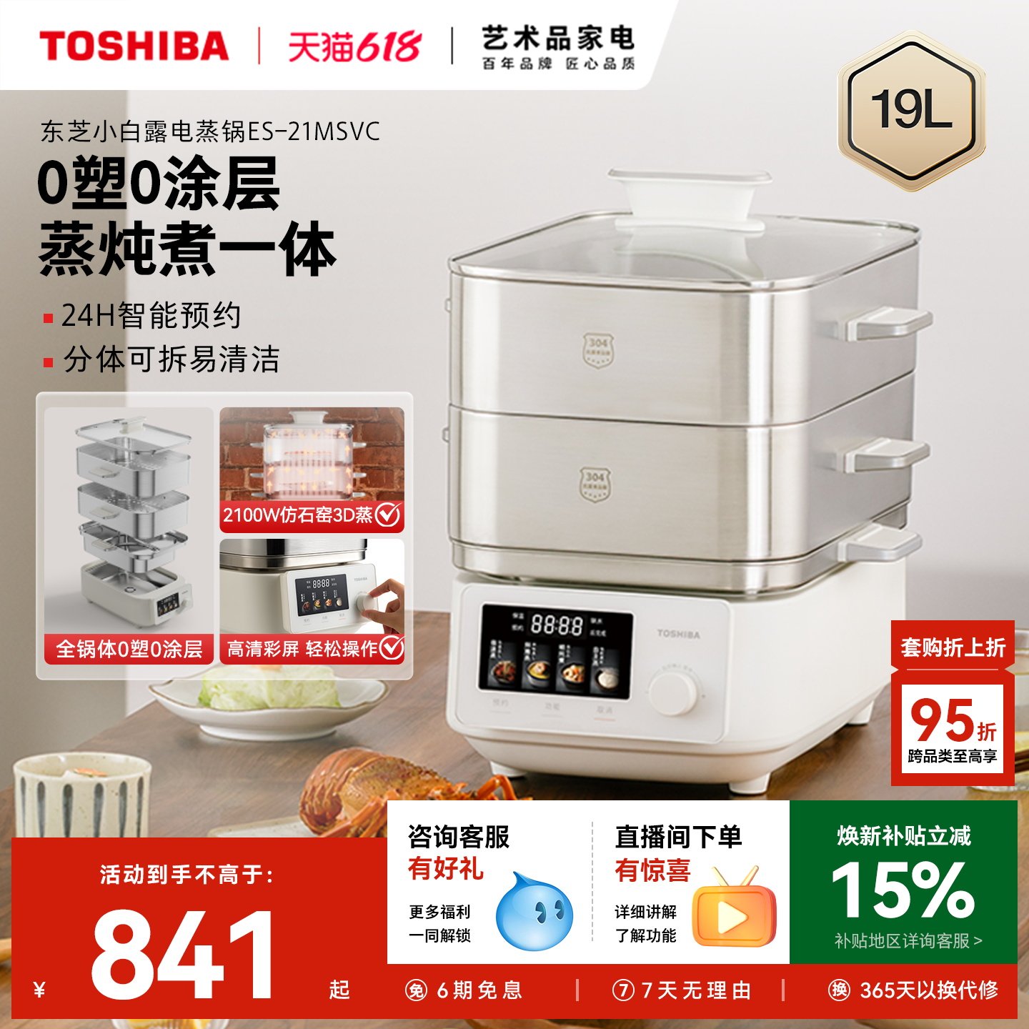 东芝小白露0塑0涂层电蒸锅家用新款蒸煮炖多功能一体料理锅热卖dm