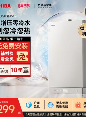 [政府补贴]东芝白玉燃气热水器增压零冷水16L微泡洗水天然气TSC6