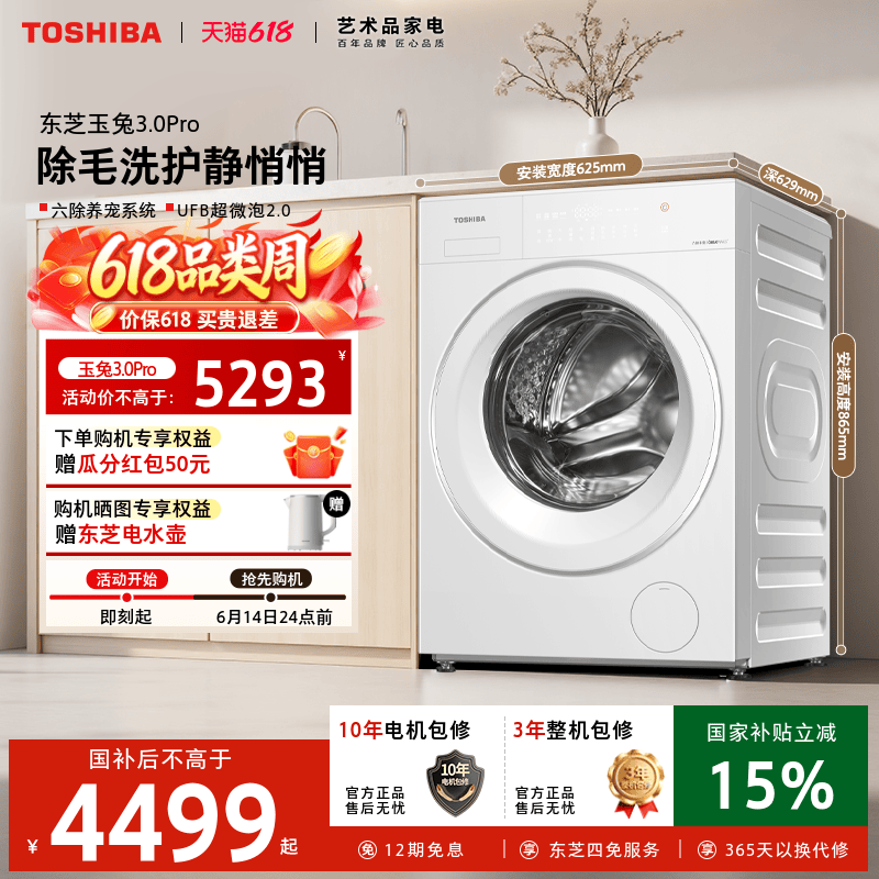 东芝新品玉兔3.0Pro12KG大容量滚筒洗衣机家用全自动以旧换新补贴