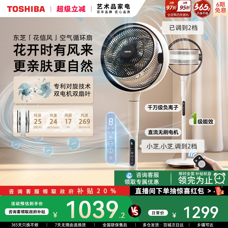 东芝负离子新氧自然风空气循环扇