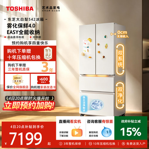 东芝大白梨冰箱法式制冰超薄嵌入