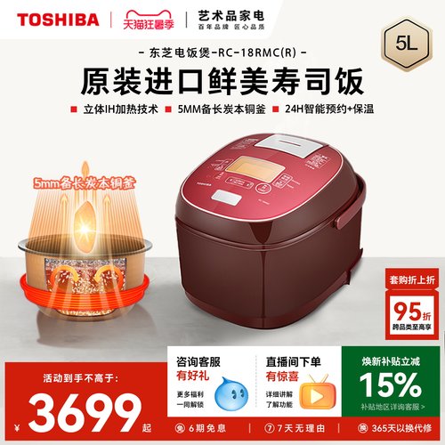 东芝原装进口IH加热多功能电饭煲
