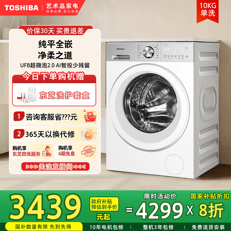 [纯平]东芝玉兔2.0PRO滚筒洗衣机
