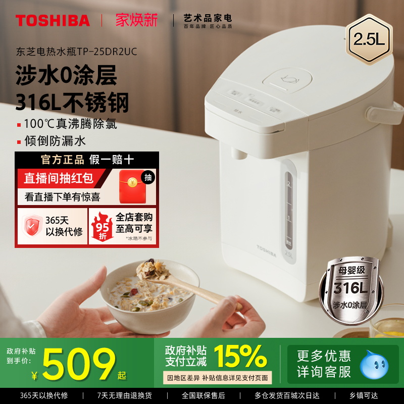 东芝316L电热水瓶0涂层水物语