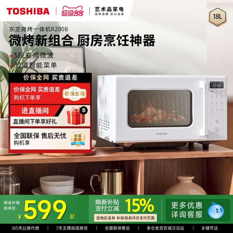 东芝微波炉家用变频多功能烤箱微烤一体机R200B官方新款平板式