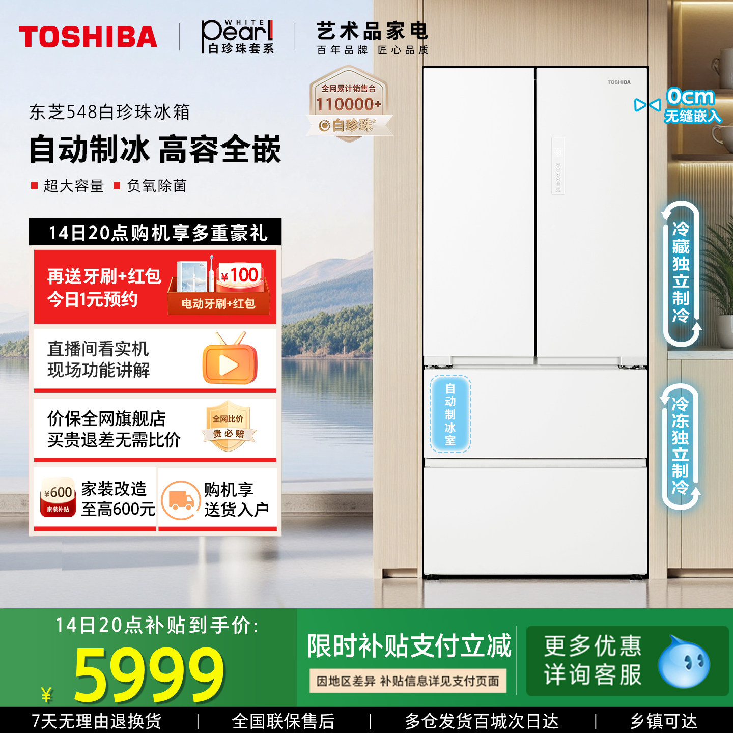 东芝白珍珠548满配零嵌入法式门双系统一级能效制冰冰箱以旧换新