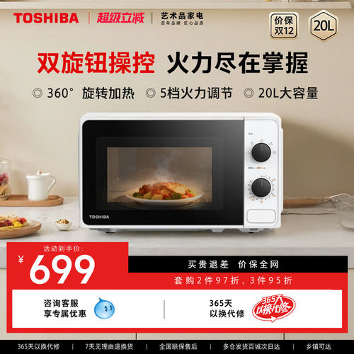 东芝小熊猫2201家用小型微波炉