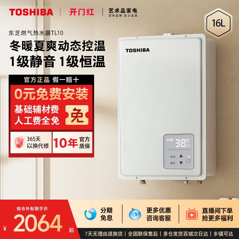 东芝大白梨燃气热水器恒温水伺服静音家用天然气16升增压节能TL1