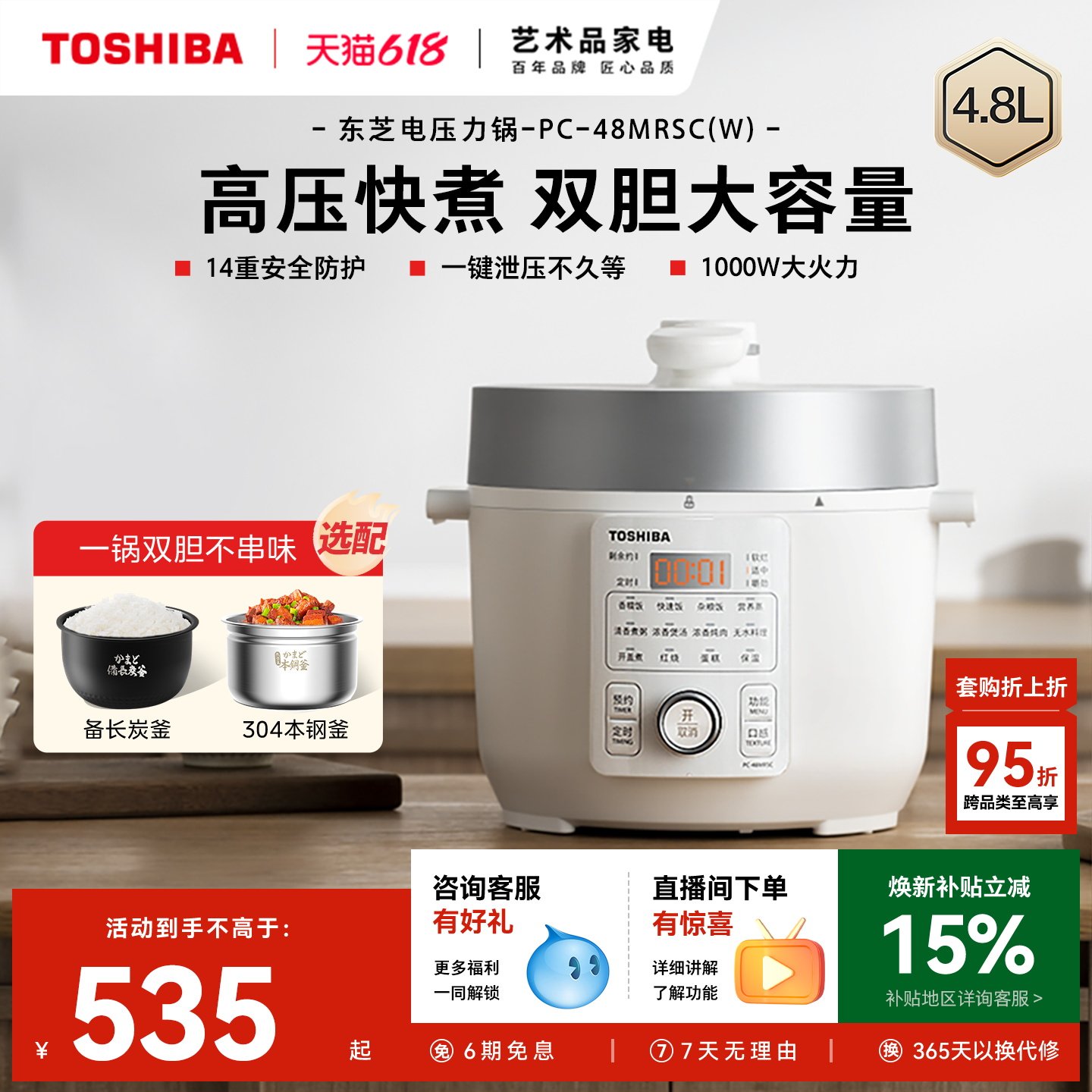 东芝芝味电压力锅家用4.8L大容量电饭煲多功能智能高压锅双胆正品