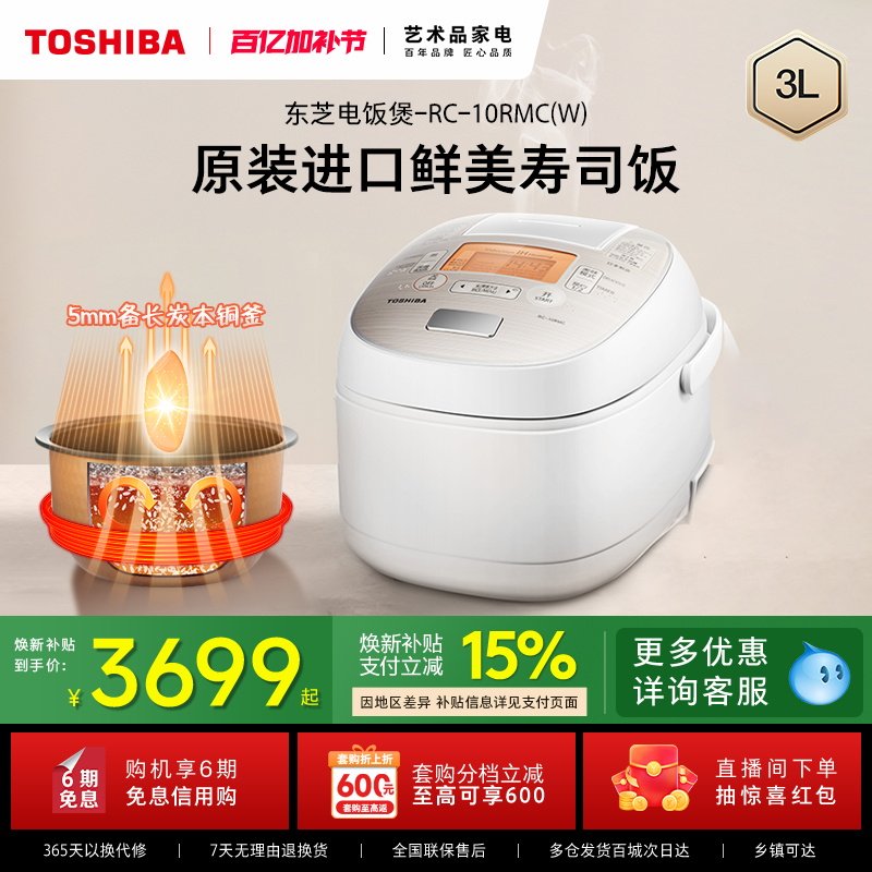 东芝至厚匠铜釜10RMC海外原装进口多功能家用IH电饭煲蒸煮锅2-6人