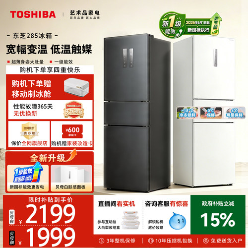 东芝小小白三门冰箱风冷小户型