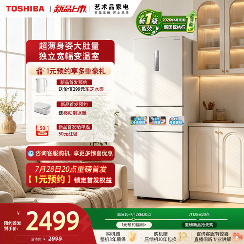 东芝小小白三门冰箱风冷小户型