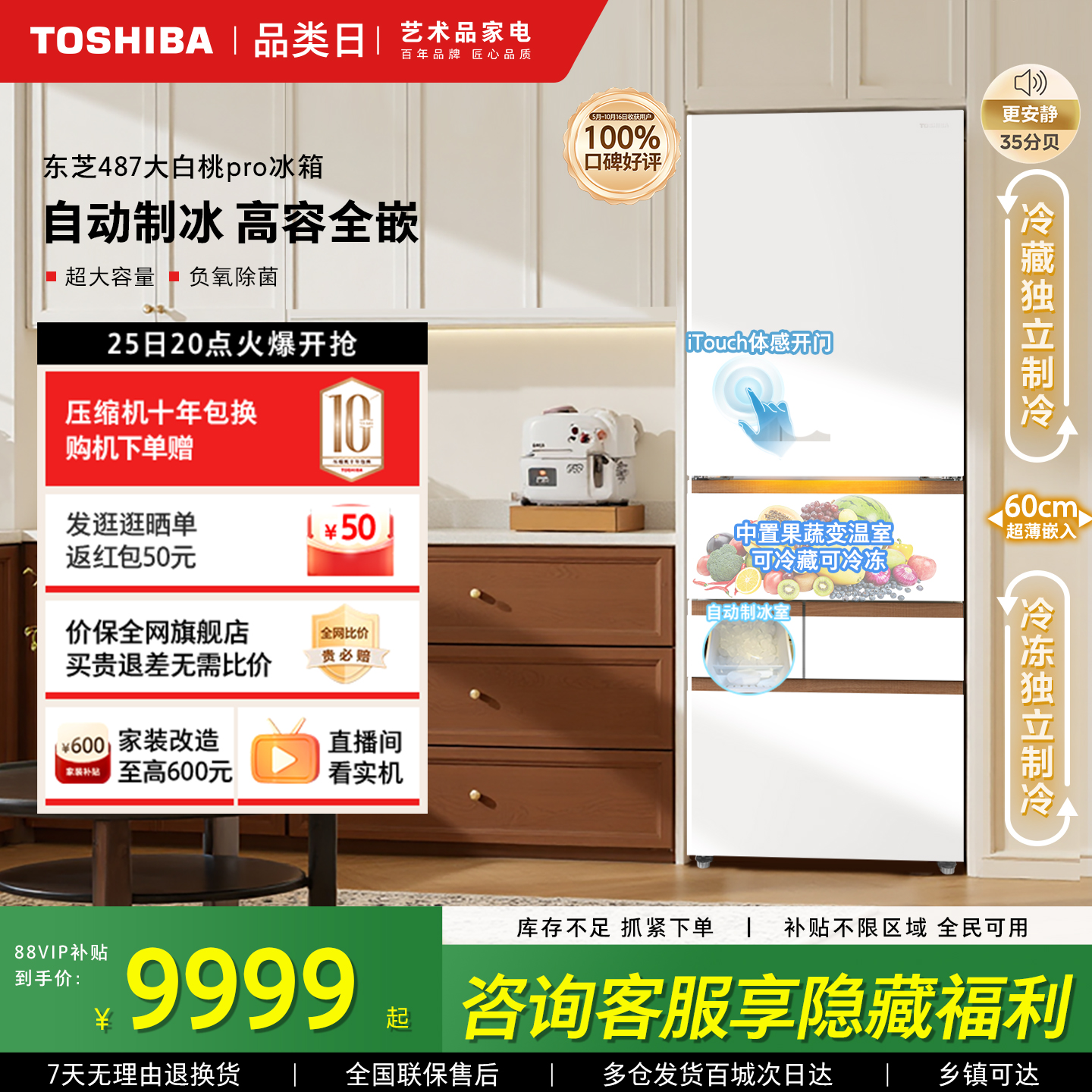 东芝大白桃Pro零嵌入487多门冰箱