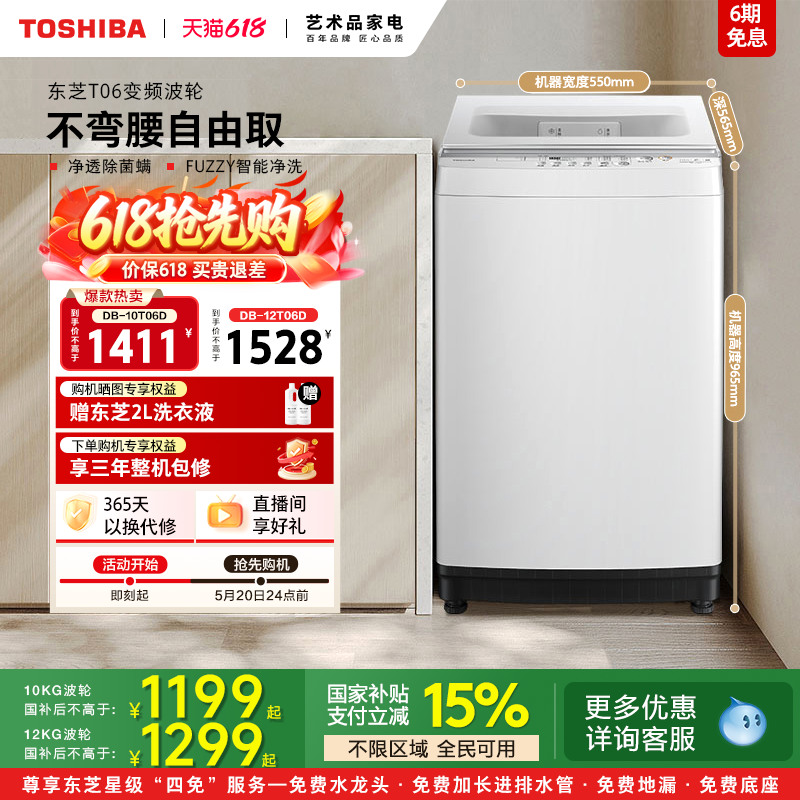 [国补不限区域]东芝10/12KG波轮洗衣机全自动家用大容量洗脱