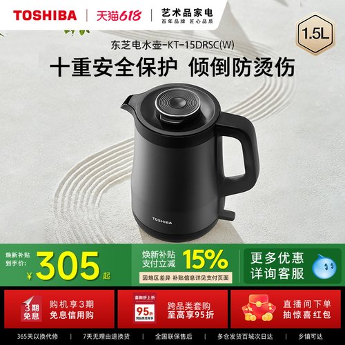 【新品上市】东芝安全电热水壶