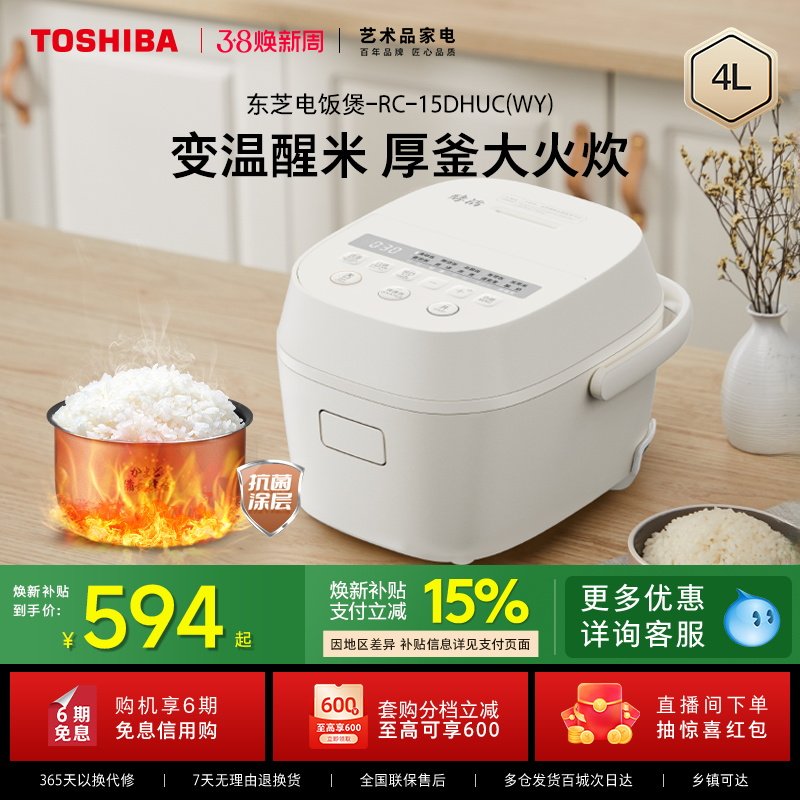 东芝鲜米煲家用大火力电饭煲多功能电饭锅厚釜智能烹饪机大容量4L