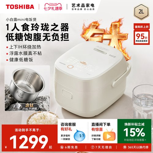 东芝小白露0涂层钛胆低糖电饭煲