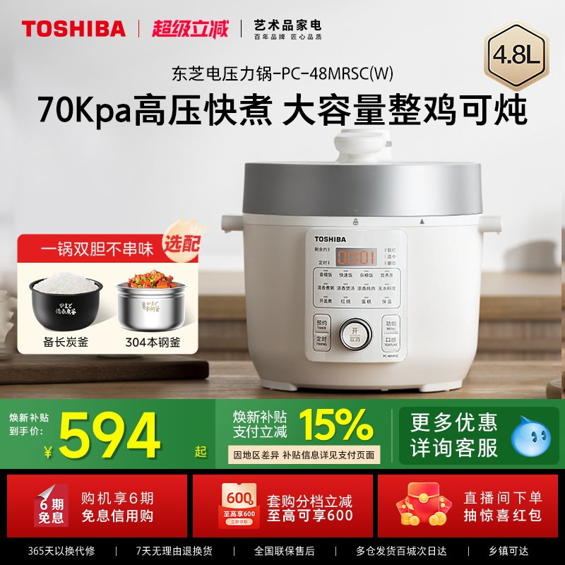 东芝芝味电压力锅家用4.8L大容量电饭煲多功能智能高压锅双胆正品
