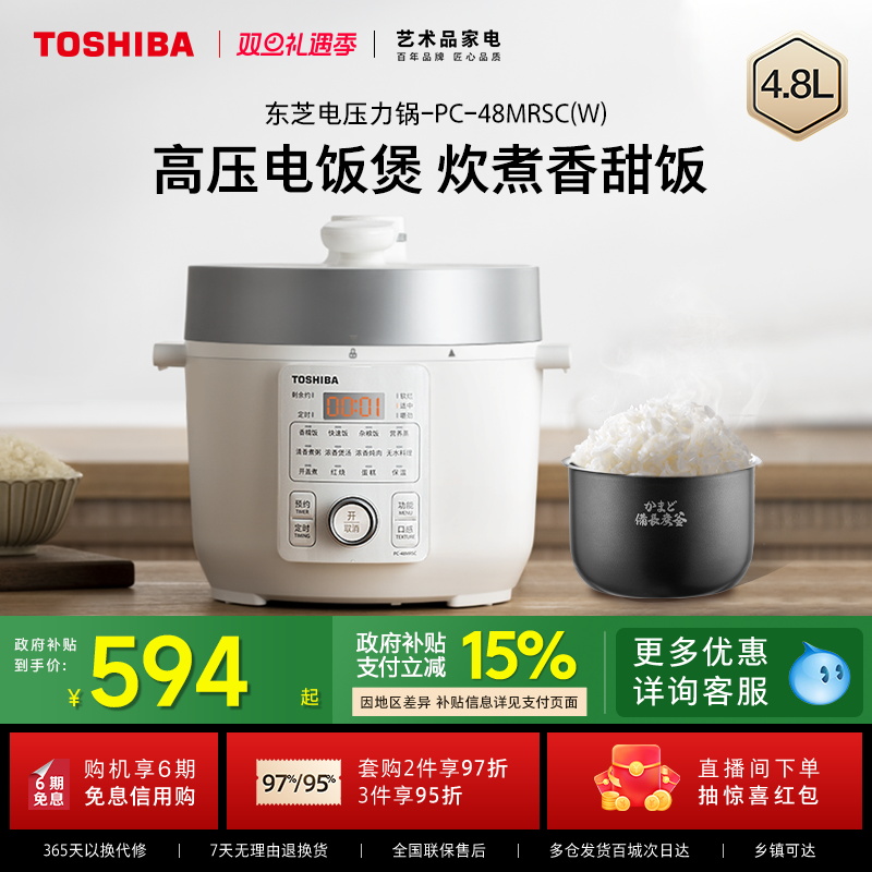东芝芝味电饭煲家用大容量电压力锅多功能智能高压锅煮饭煲4-8人