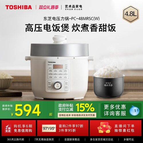 东芝芝味高压大容量多功能电饭煲