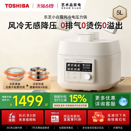 东芝风冷变压ih纯钛0氟电压力锅