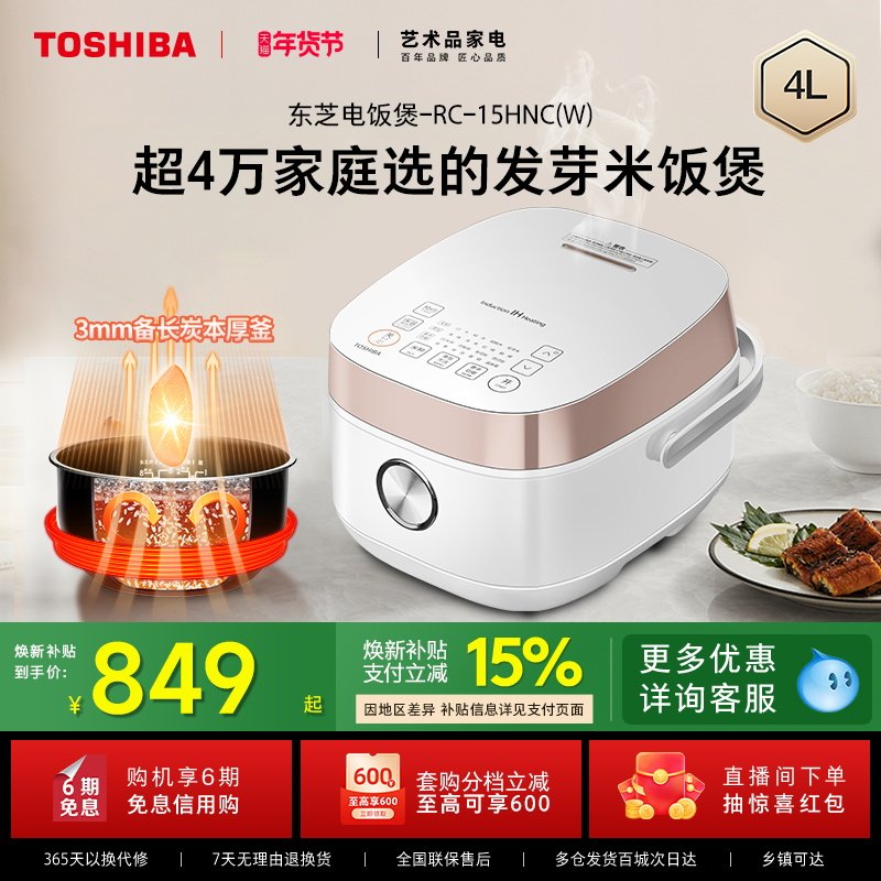 东芝鲜饭煲IH多功能家用智能小型发芽米电饭煲4L蒸煮饭锅2-3-6人