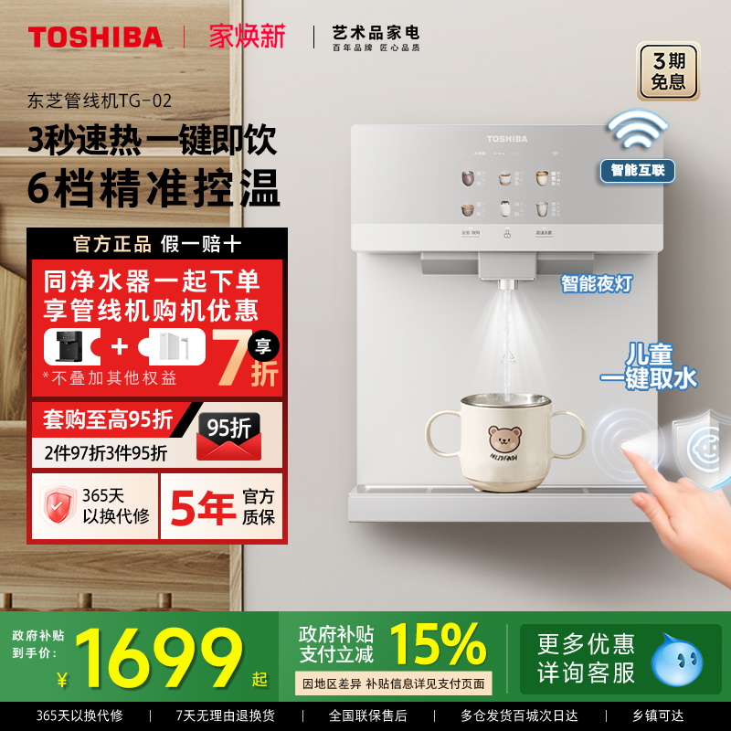 东芝大白梨2.0管线机壁挂式TG-02