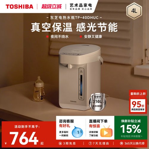 东芝新款真空电热水瓶水物语