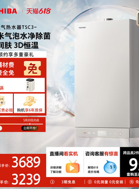 [政府补贴]东芝白玉燃气热水器16L微泡洗家用天然气水伺服TSC3