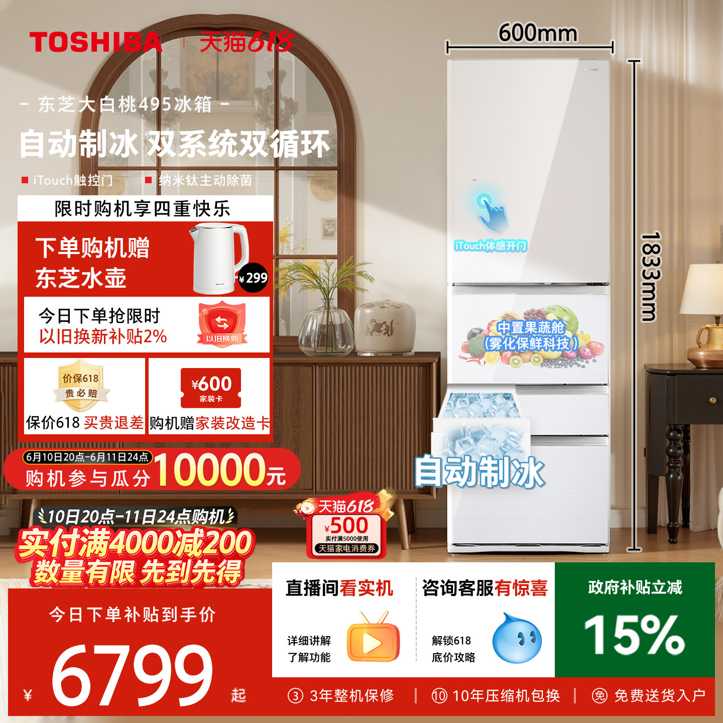 东芝大白桃495双系统小户型大容量自动制冰家用法式日式多门冰箱