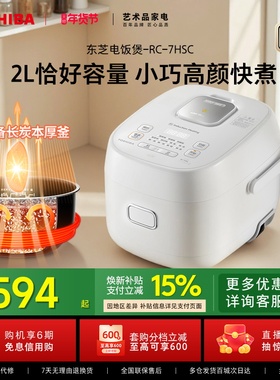 东芝电饭煲家用小型迷你电饭锅ih智能不粘内胆小容量2L粥锅1到2人