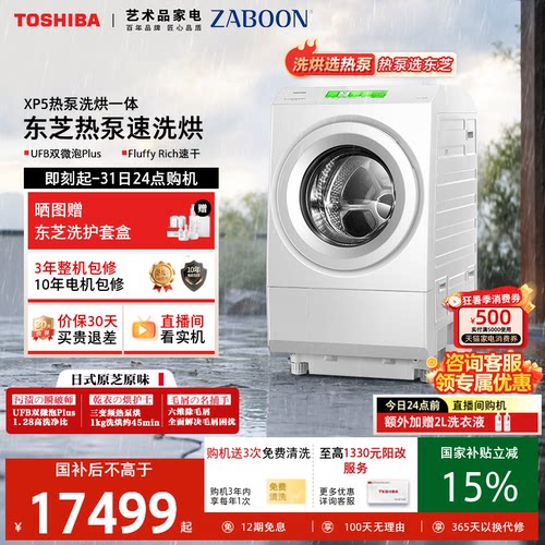 东芝海外同款三变频热泵洗烘XP5