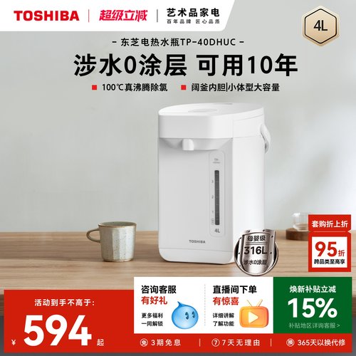 东芝新款电热水瓶进口温控水物语