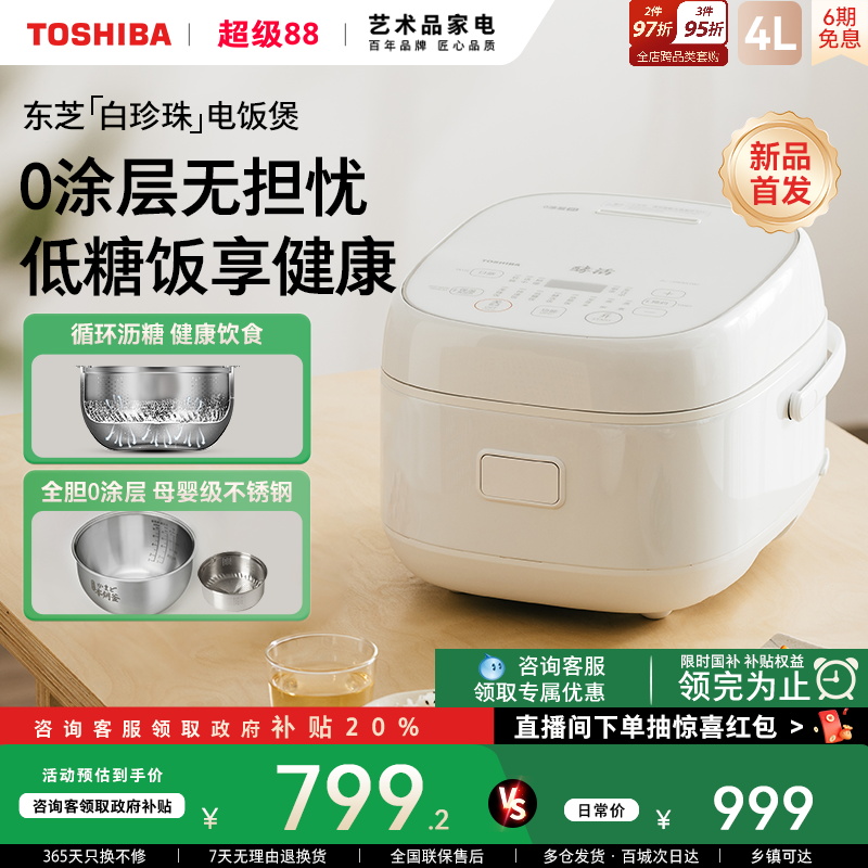 东芝白珍珠电饭煲0涂层家用饭煲多功能ih低糖电饭锅控糖米汤分离