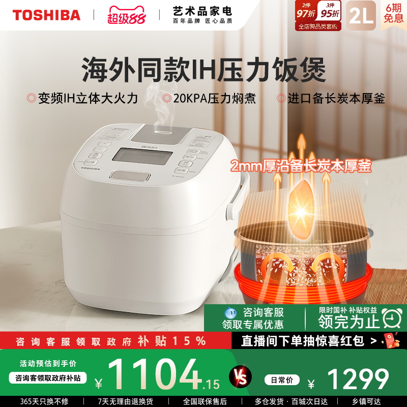 东芝小白桃鲜饭煲多功能家用智能IH加热压力电饭锅1-2人日本同款