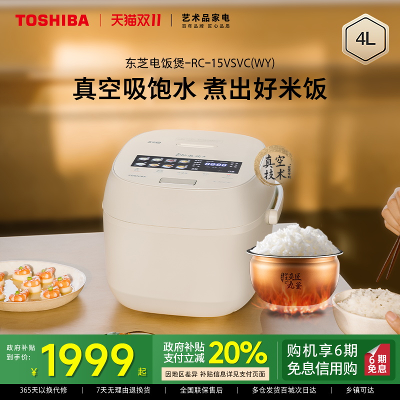 东芝小白露Pro电饭煲家用真空鲜饭煲ih智能小型蒸煮电饭锅2-6人dm