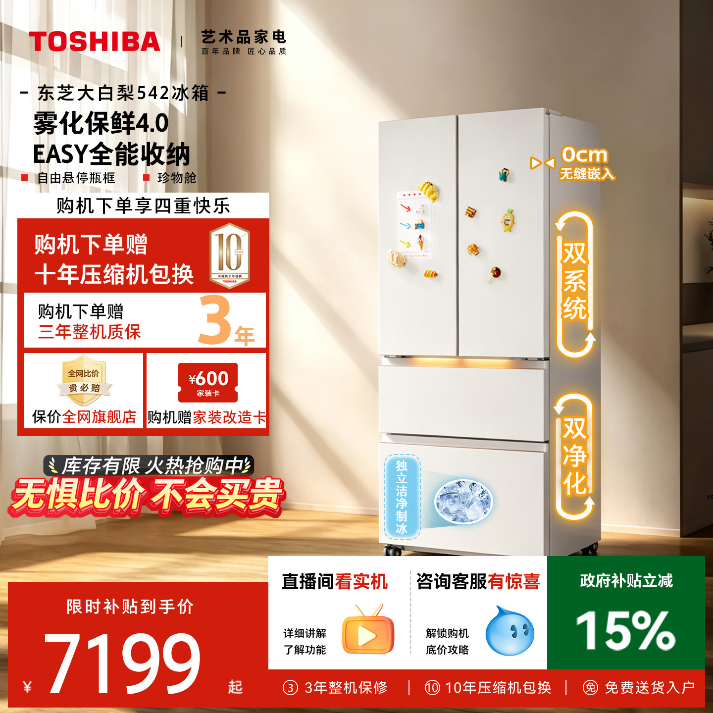 东芝大白梨冰箱法式制冰超薄嵌入 16999元 - 86线报