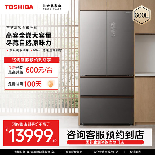 【预约到店】东芝多门冰箱GR-RF630WI-PG1 玉瑾烟