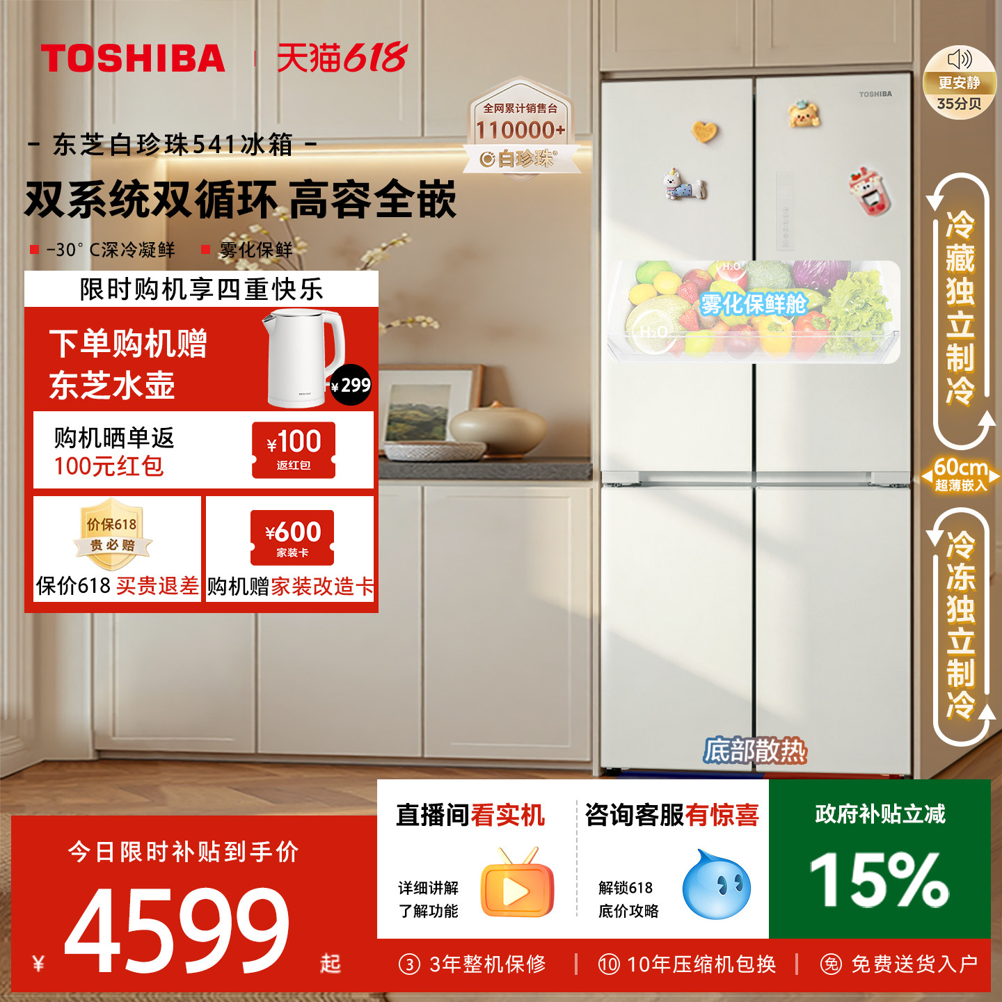东芝541零嵌入十字双系统一级能效变频家用大容量电冰箱以旧换新
