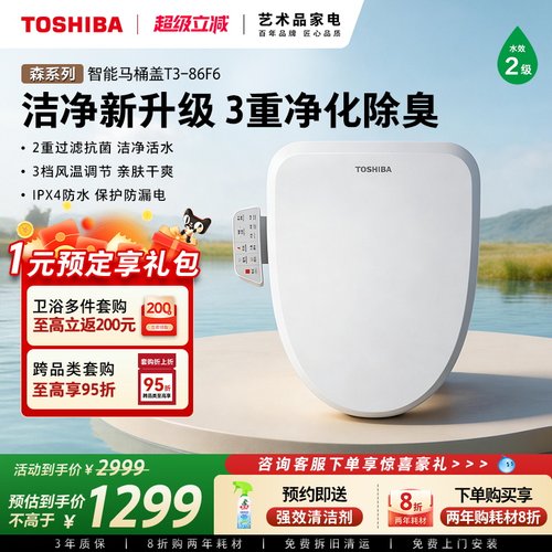 东芝智能马桶盖T3-86过滤除臭