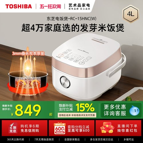 政府补贴东芝IH发芽米电饭煲家用