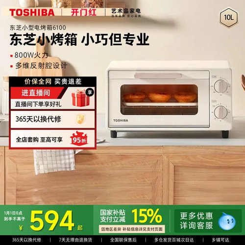 东芝日式迷你网红烤箱6100