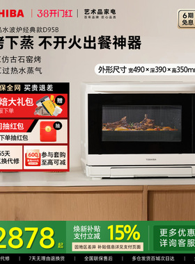 东芝水波炉经典款D95B微蒸烤炸炖一体机家用微波炉蒸烤箱28L新款